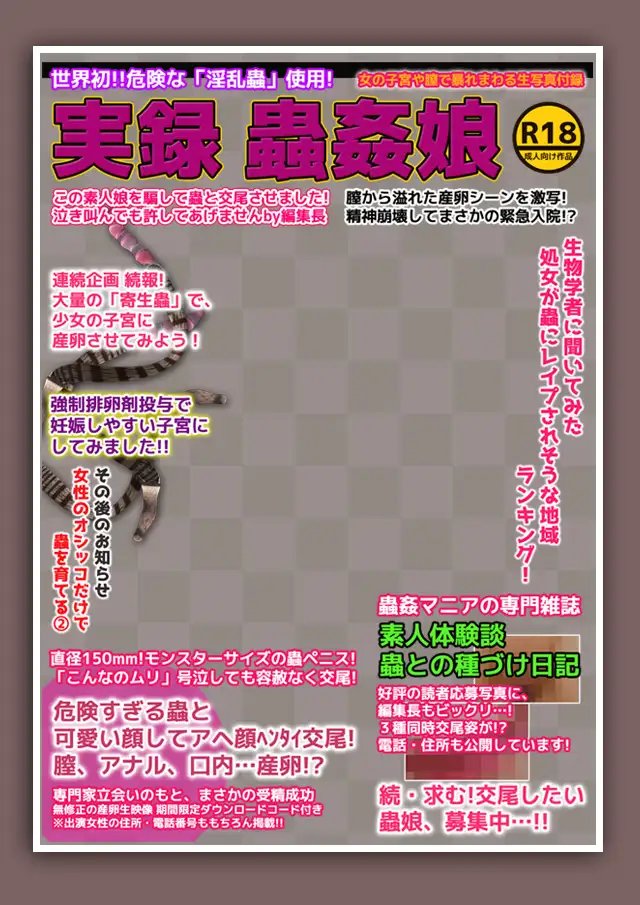 エロ本風パケコラ素材～「蟲○専門誌」