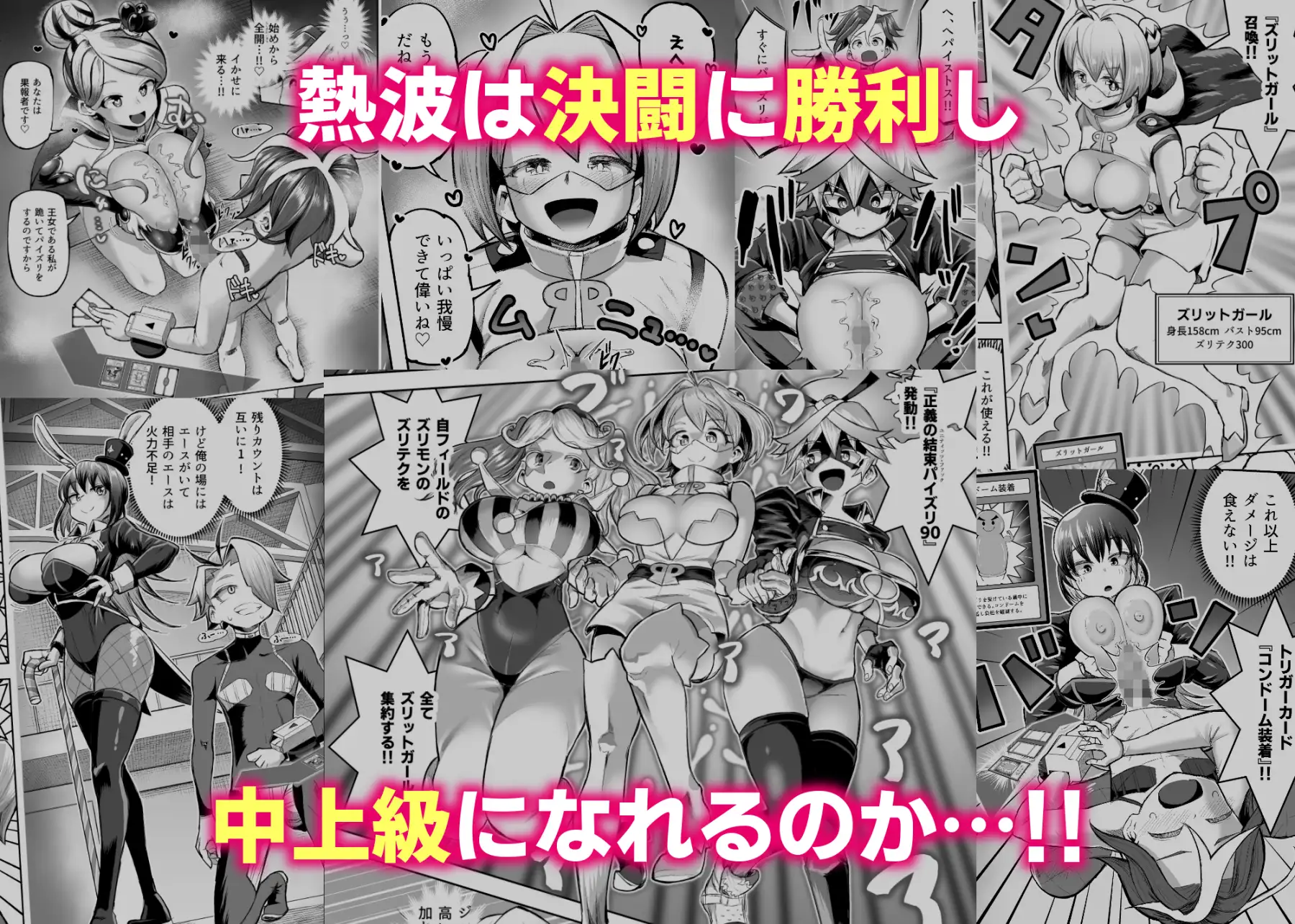 パイズリ・デュエル Phase3