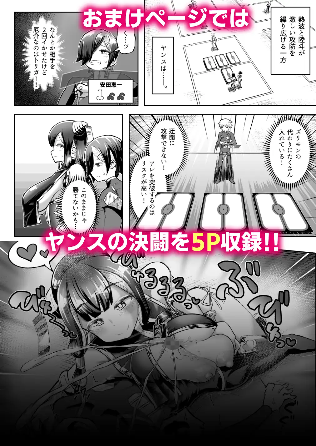 パイズリ・デュエル Phase3