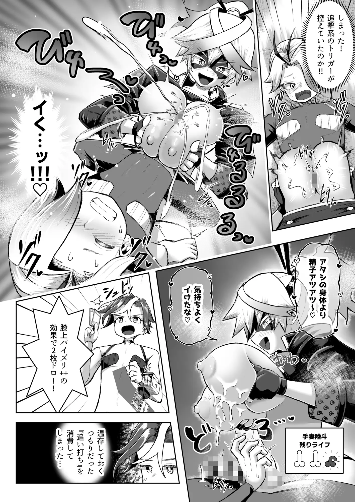パイズリ・デュエル Phase3