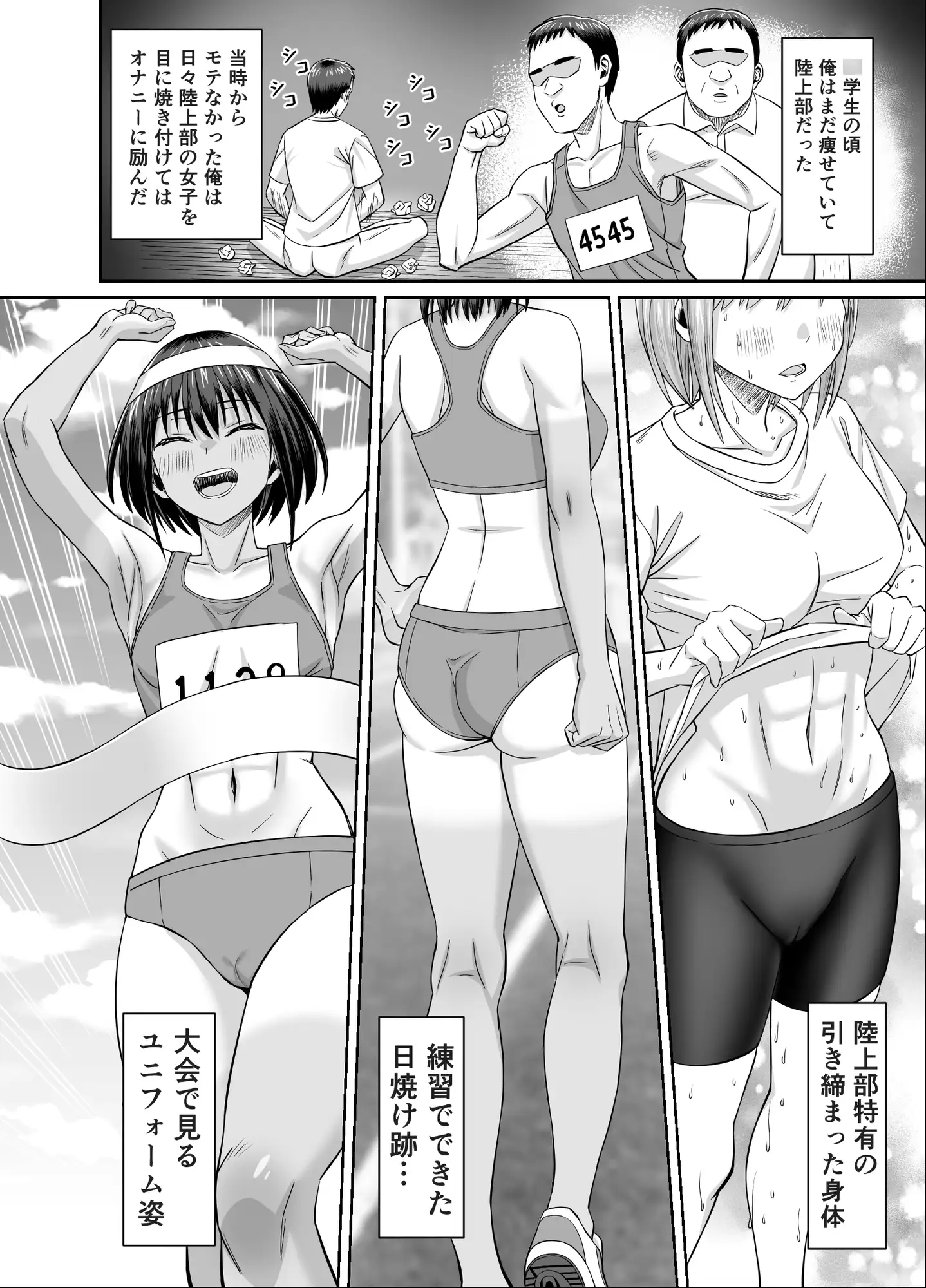 粘着犯罪推し活！！〜ガチ推し陸上部J○は俺専用オナホ♡〜