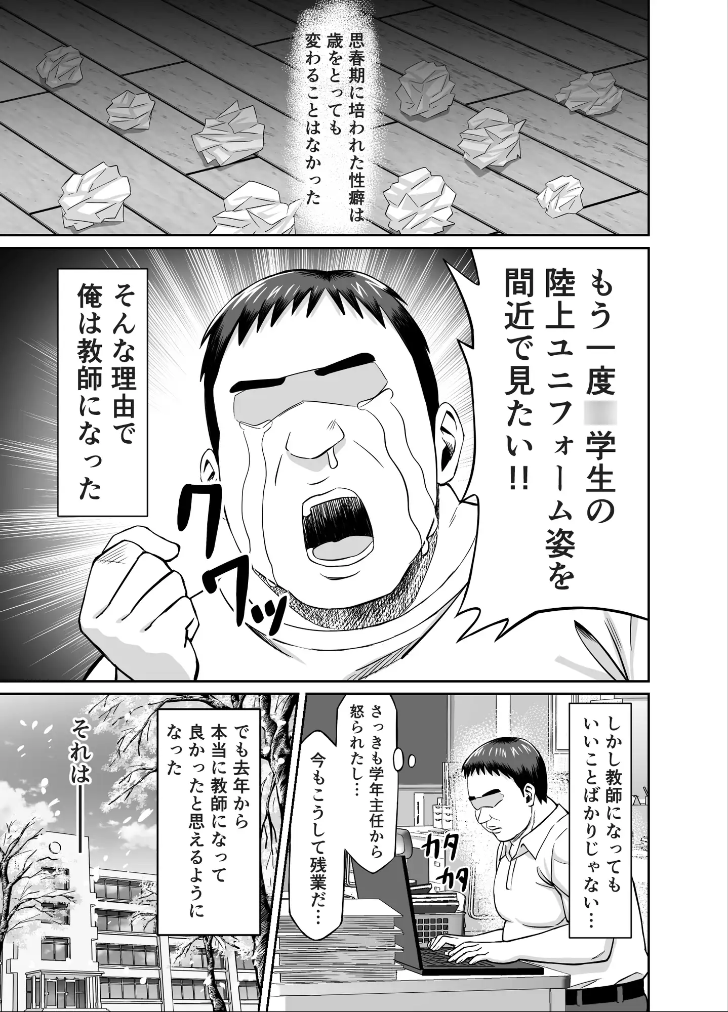 粘着犯罪推し活！！〜ガチ推し陸上部J○は俺専用オナホ♡〜