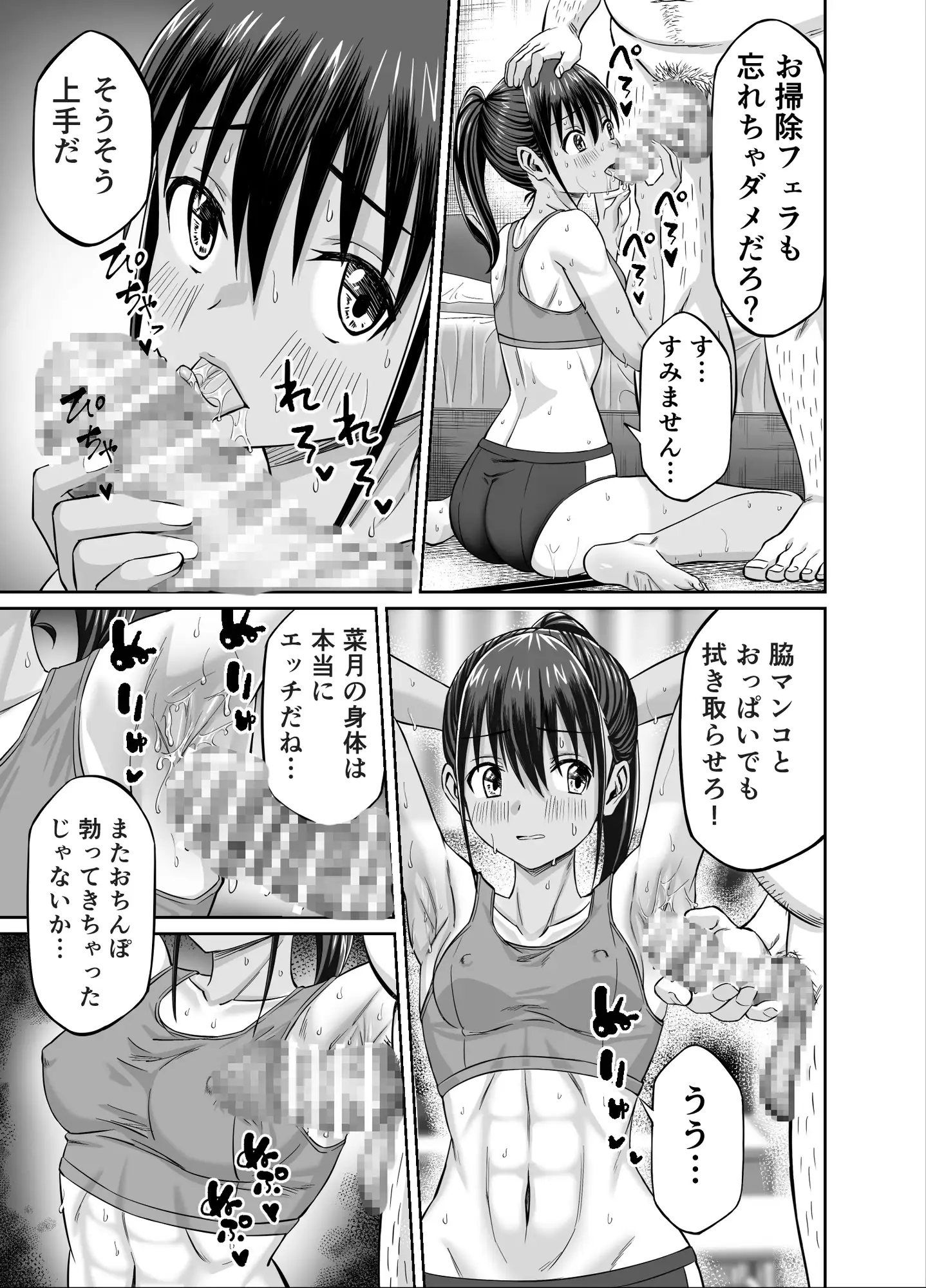 粘着犯罪推し活！！〜ガチ推し陸上部J○は俺専用オナホ♡〜