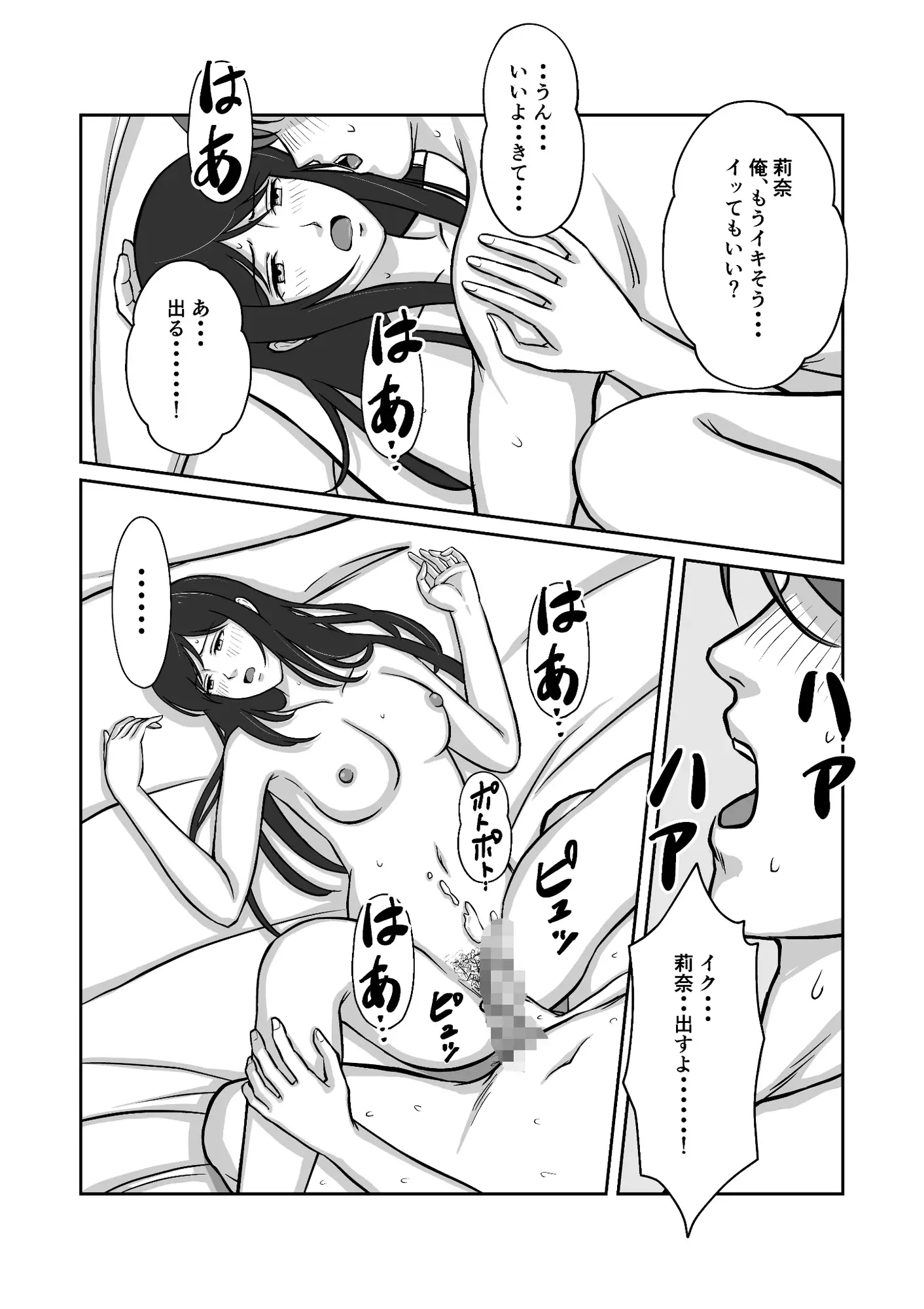 カレシが下手くそなのでモブおじにイカせてもらうVol.1