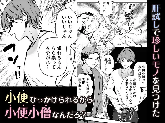 小便小娘になったオレ