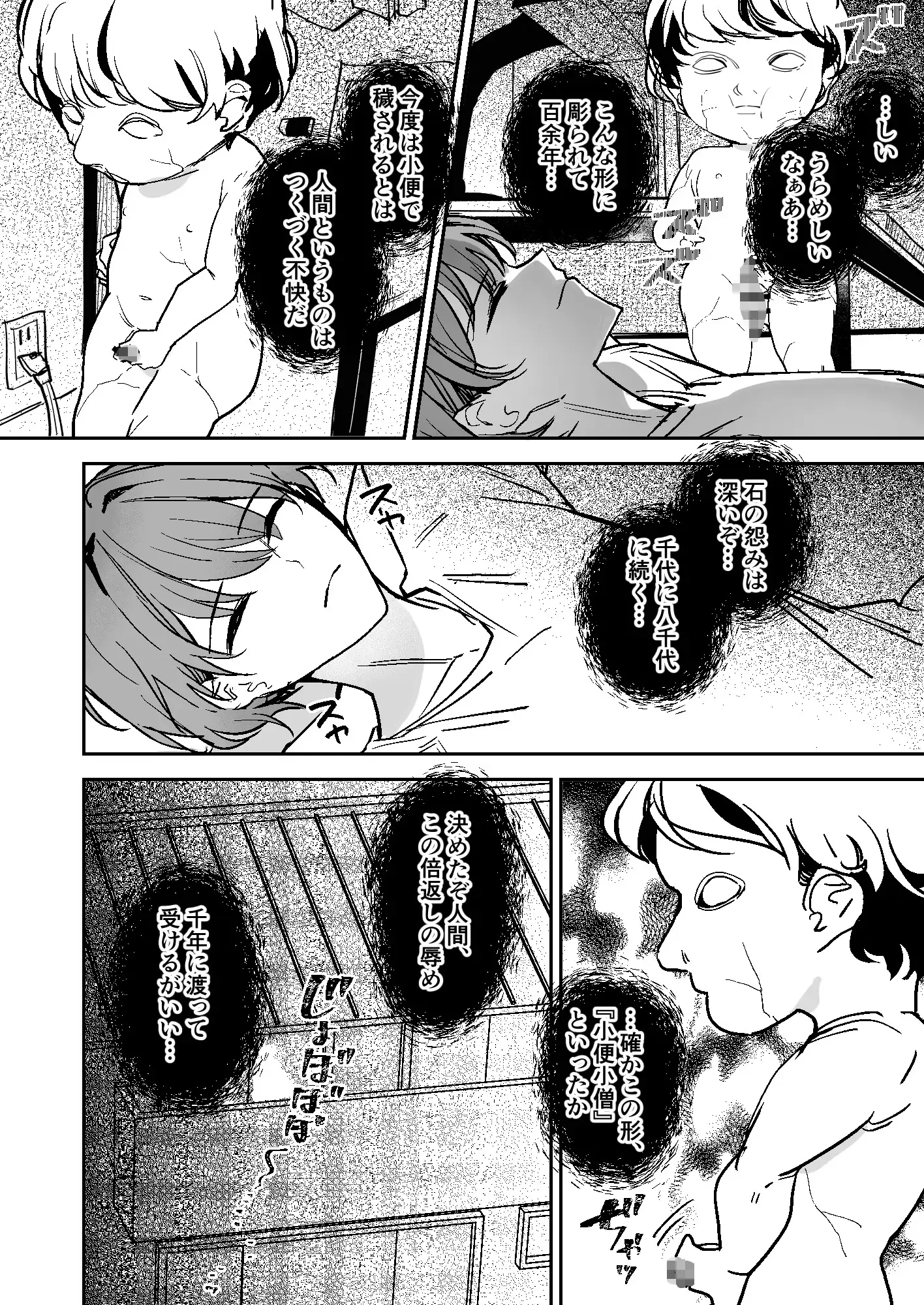 小便小娘になったオレ