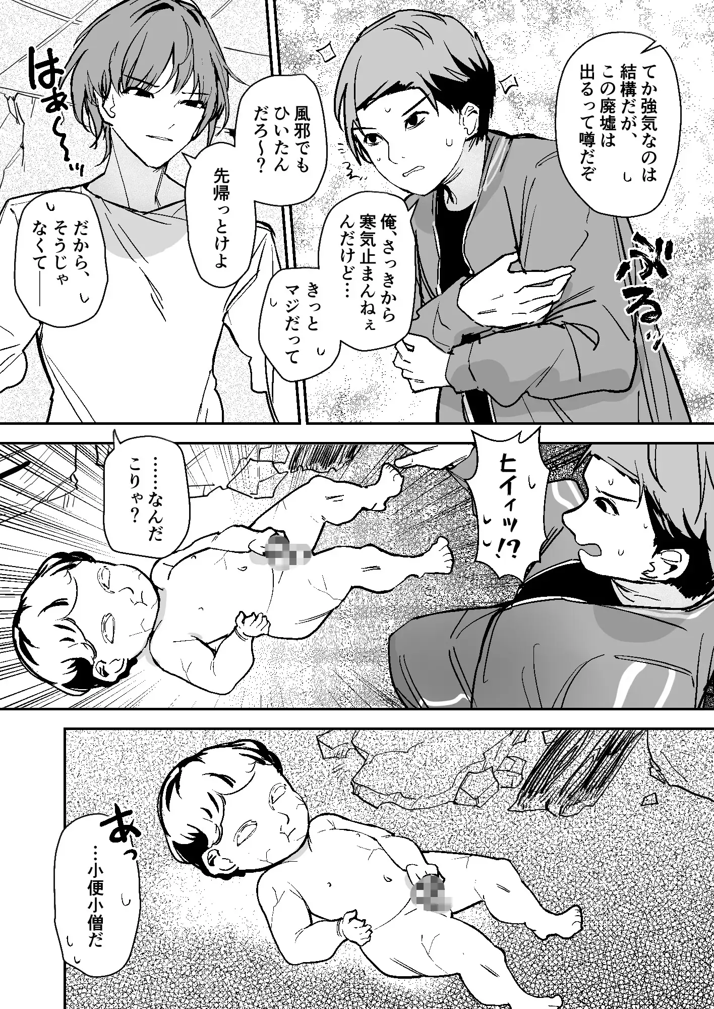 小便小娘になったオレ