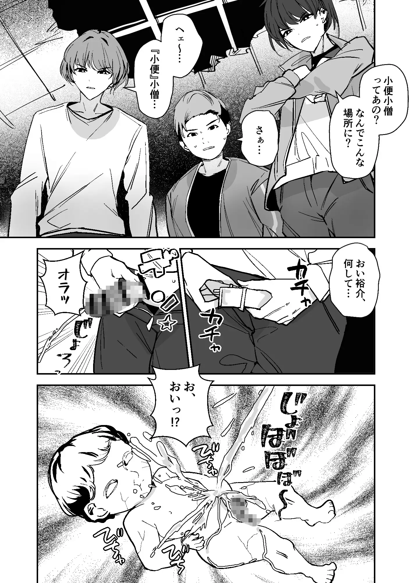 小便小娘になったオレ