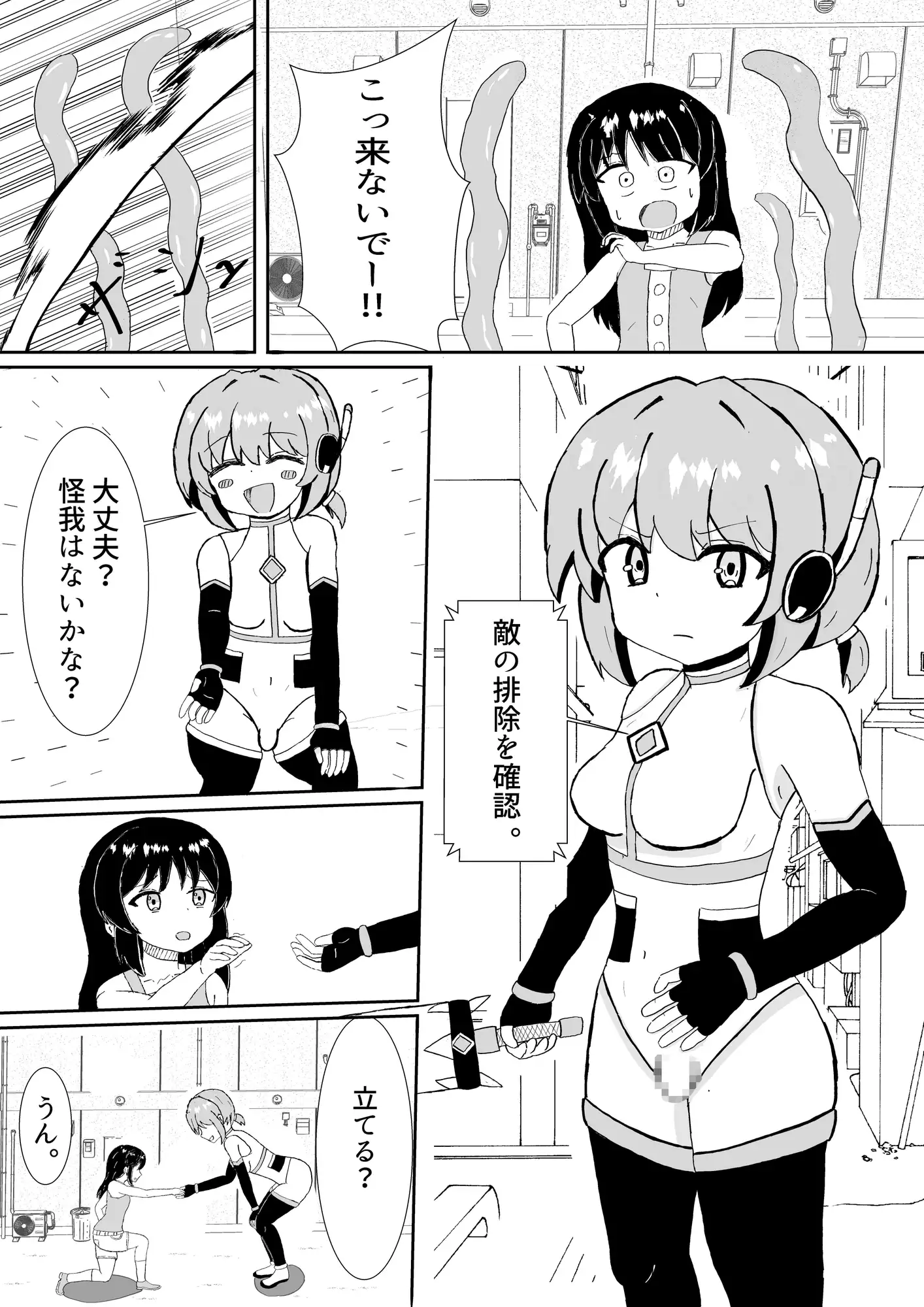 ふたなり機甲戦士トキネ ～屈辱のエナドレ敗北～
