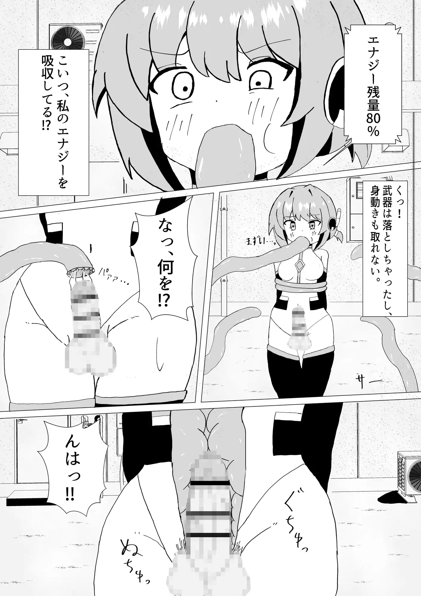 ふたなり機甲戦士トキネ ～屈辱のエナドレ敗北～