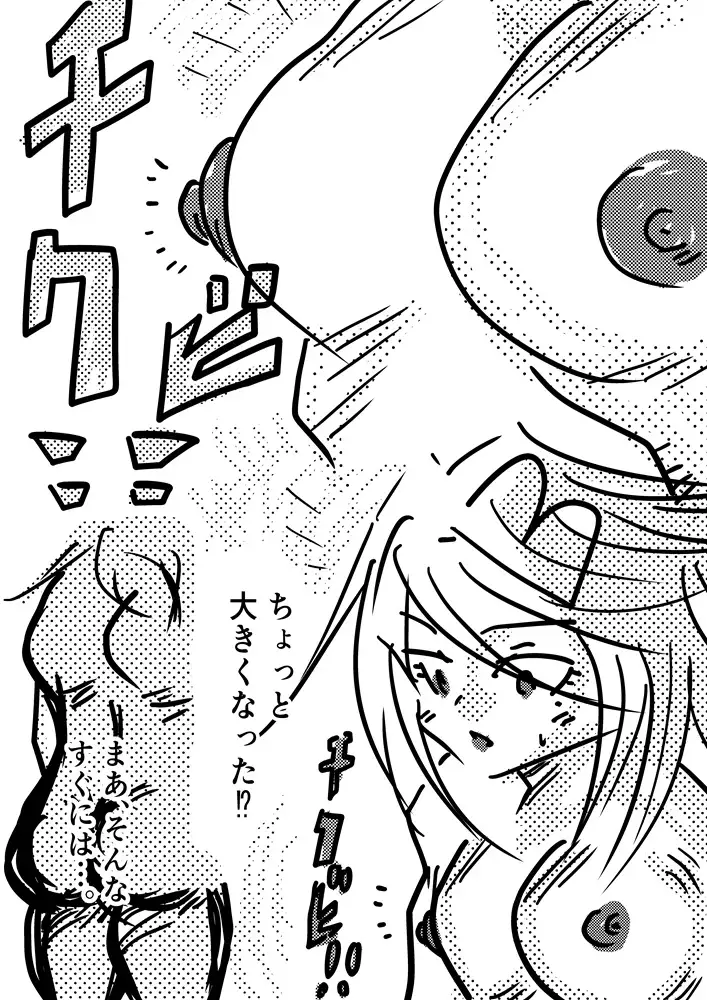 ミラクルアルティメットストライカーシノブ～サカ神シノブ～