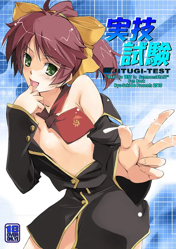 実技試験