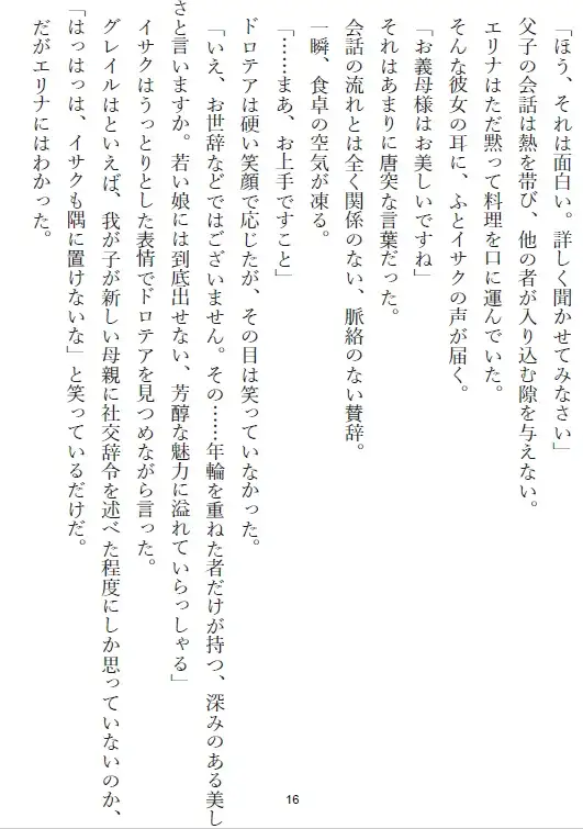 侯爵家の影の支配者は熟女が大好き