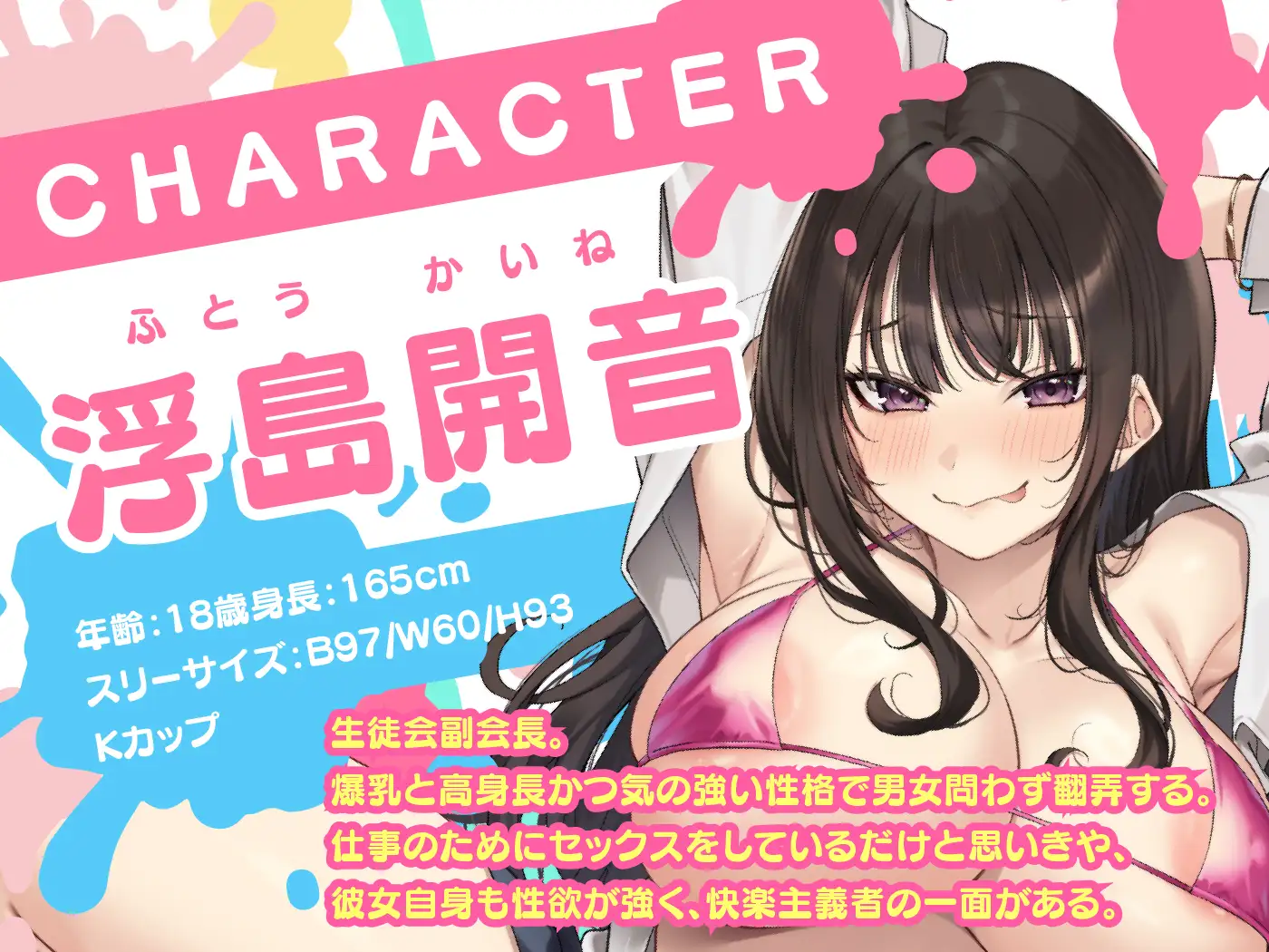 【期間限定99円】どぴゅっと生ハメ生徒会-少子化対策のため生徒会副会長と9日間のSEX性活-