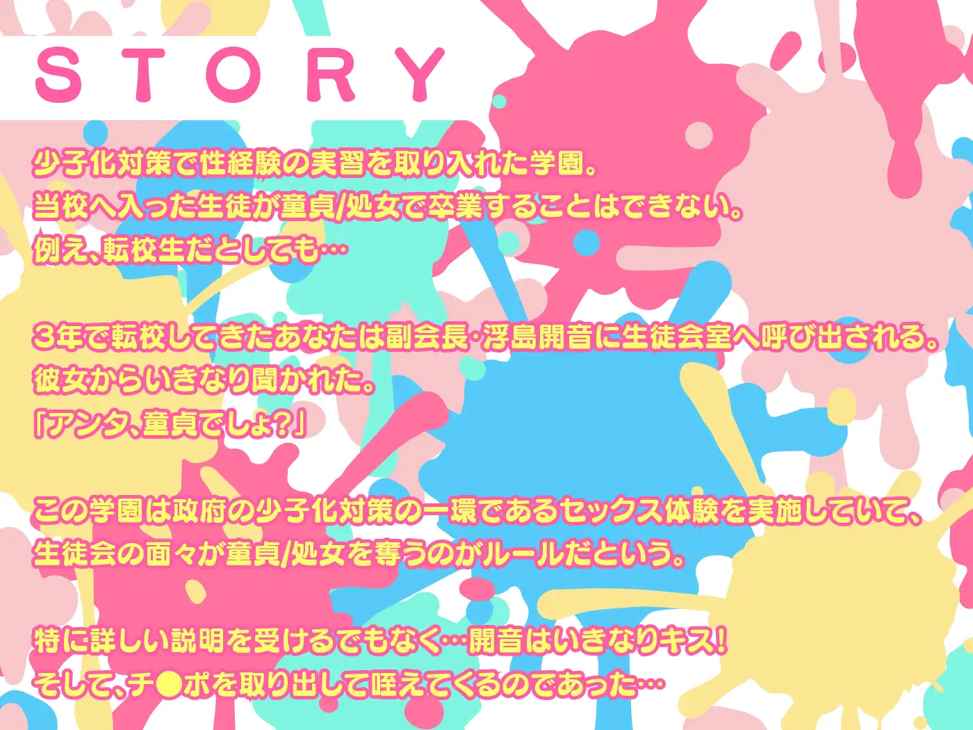 【期間限定99円】どぴゅっと生ハメ生徒会-少子化対策のため生徒会副会長と9日間のSEX性活-