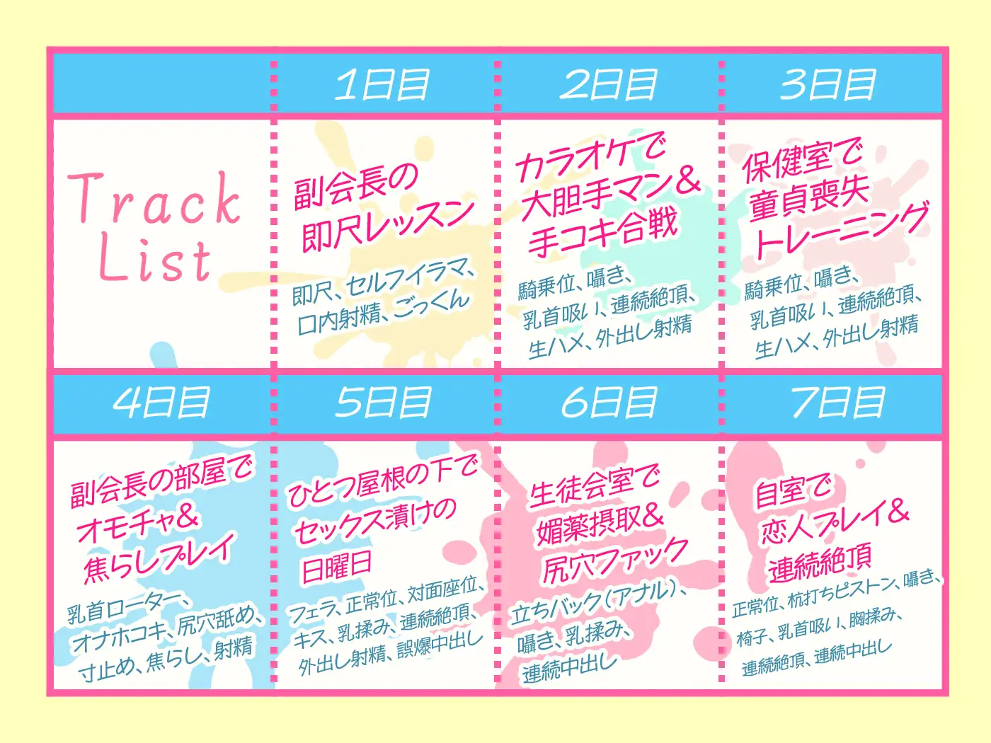 【期間限定99円】どぴゅっと生ハメ生徒会-少子化対策のため生徒会副会長と9日間のSEX性活-