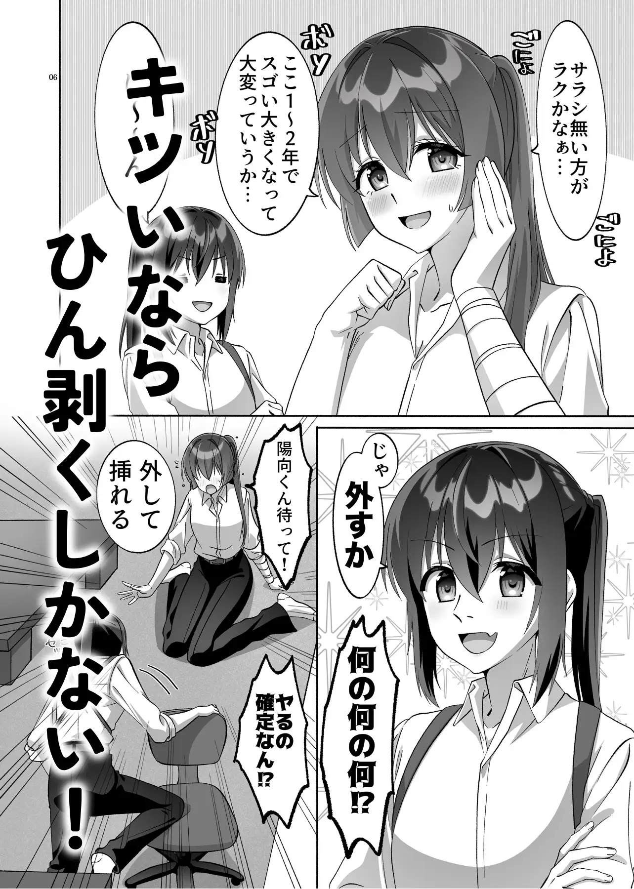 サラシの下の果実、二人の秘密の境界線