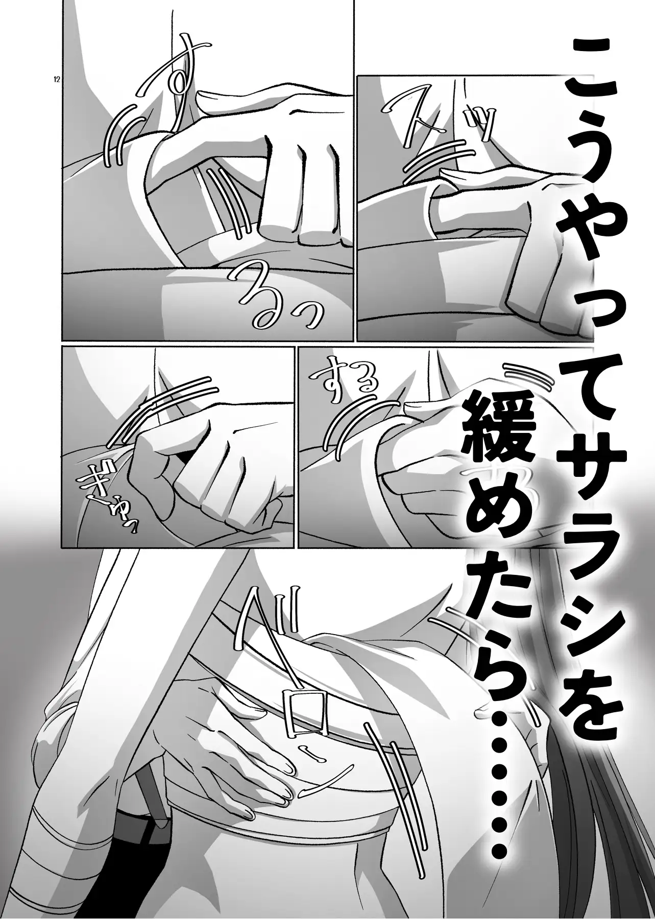 サラシの下の果実、二人の秘密の境界線