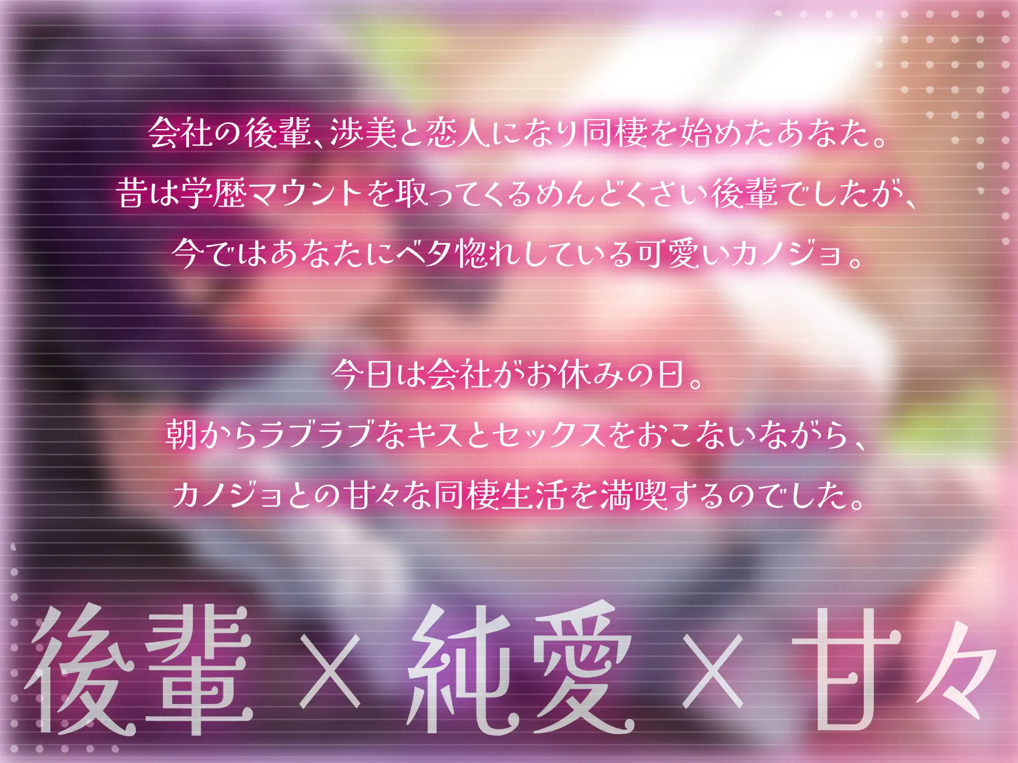 独占欲強めな会社の後輩カノジョと同棲ラブラブえっち-先輩のこと大好きな後輩をずっと教育してくださいね【KU100】