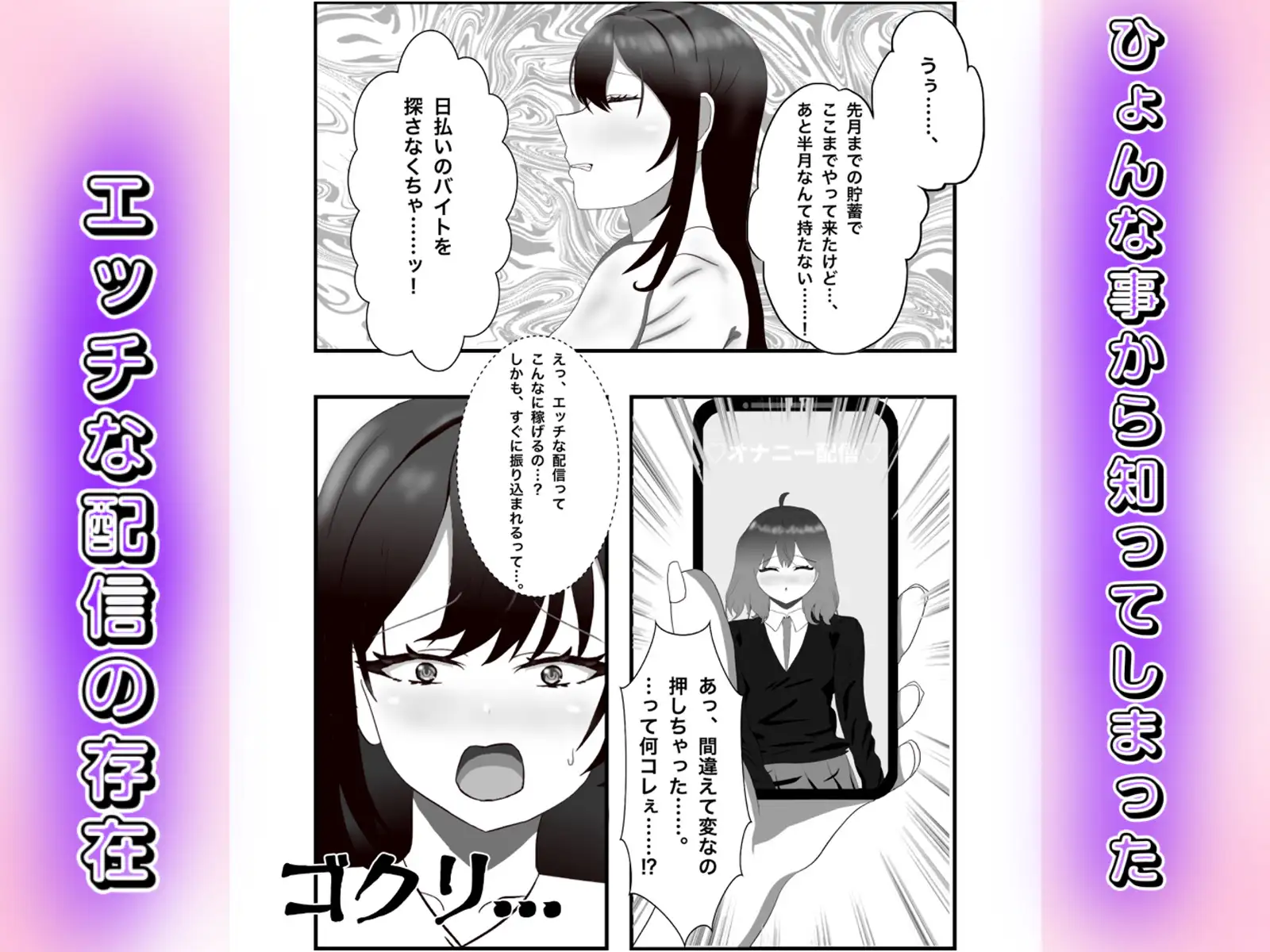 金欠女子が公衆トイレでオナニー配信する話