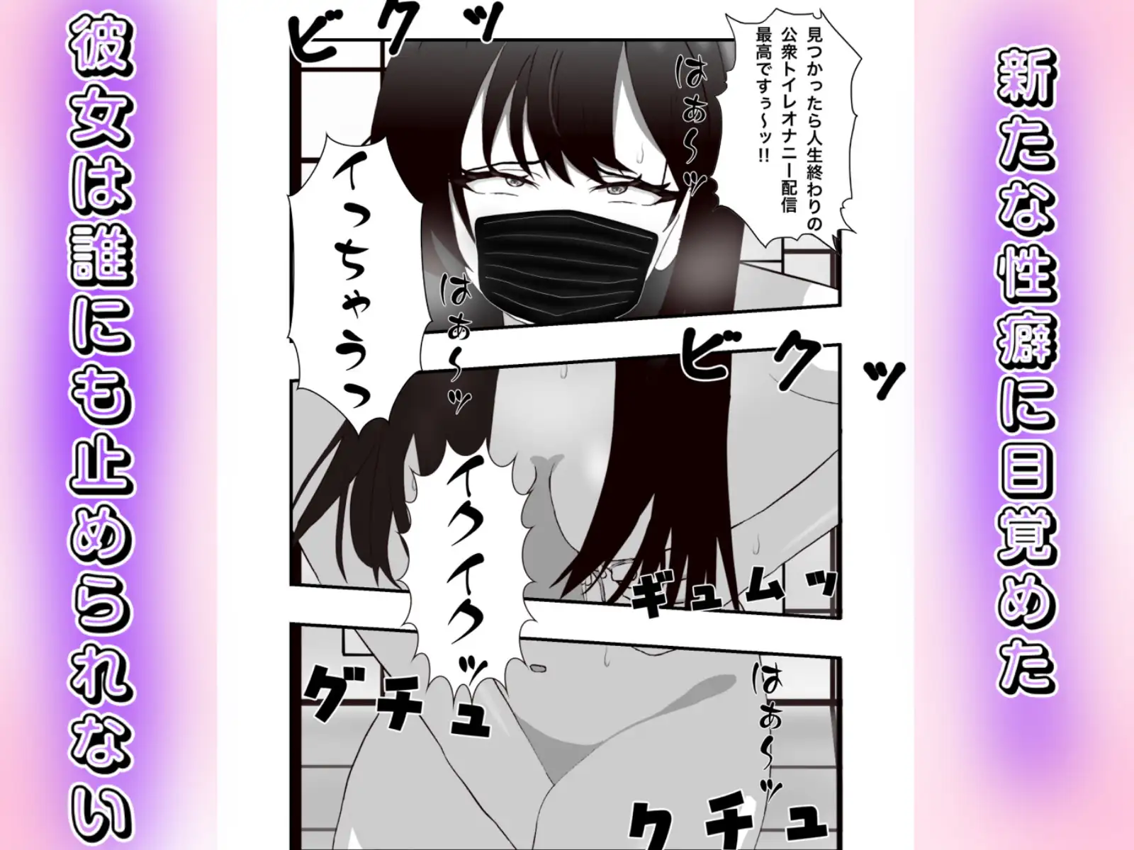 金欠女子が公衆トイレでオナニー配信する話