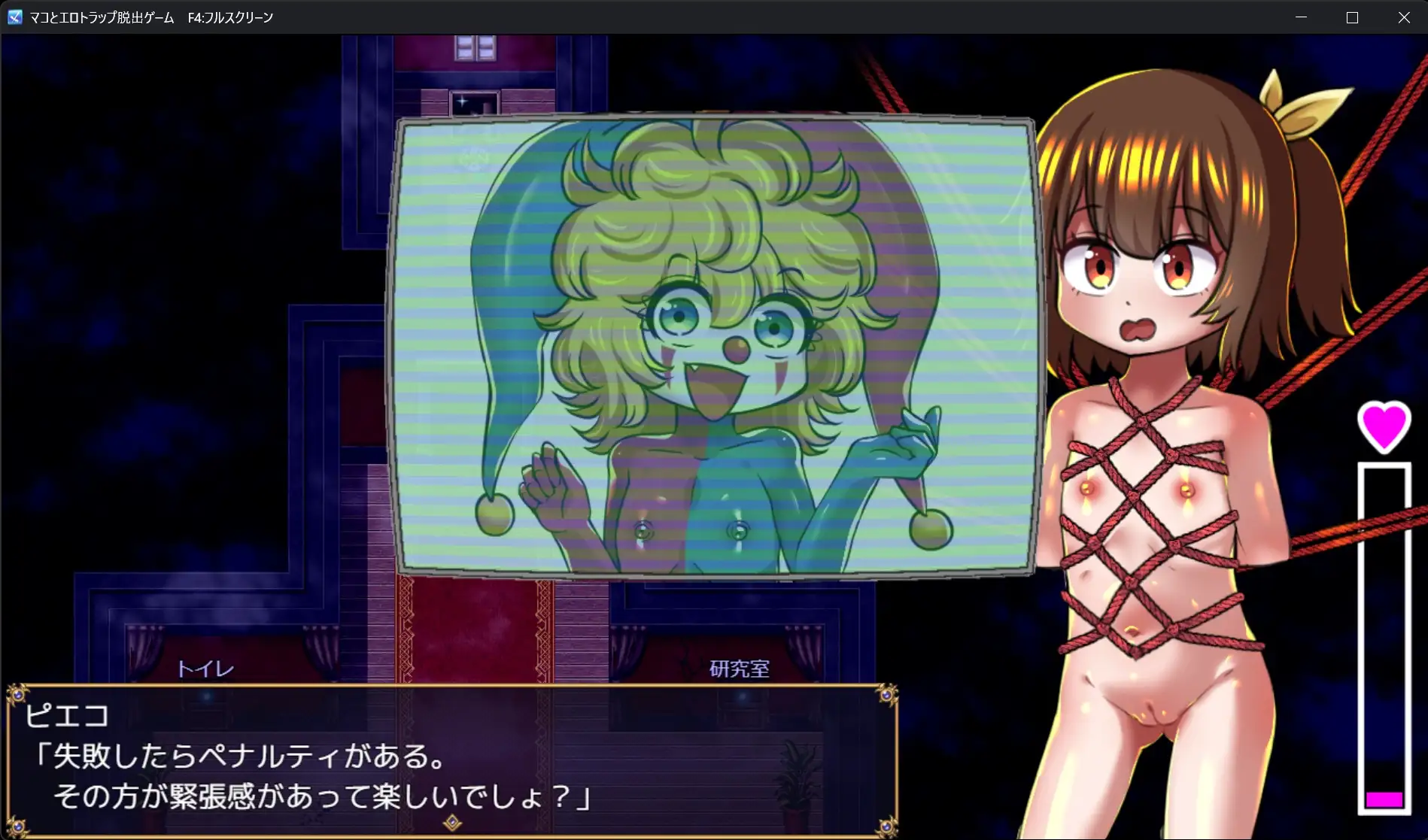 マコとエロトラップ脱出ゲーム