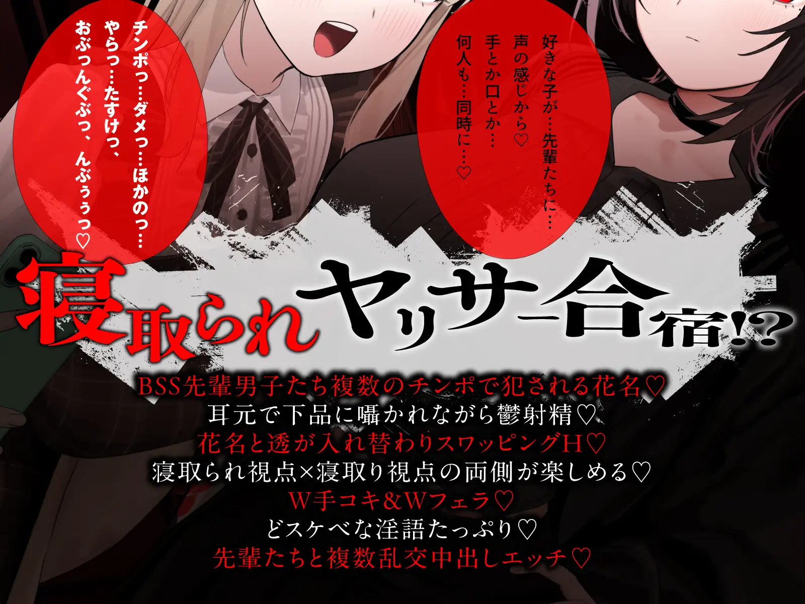 【NTRヤリサー合宿×スワップ】好きな娘が先輩たちに犯される姿を見ながらダウナー女子に耳元で下品に煽られ射精したお話!?【淫語♡囁き♡背徳感♡】