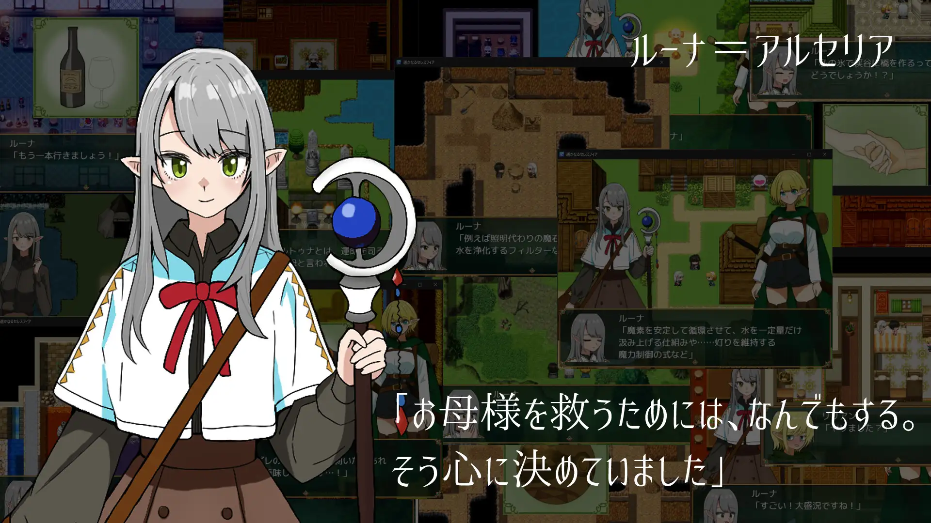 遥かなるセレスフィア