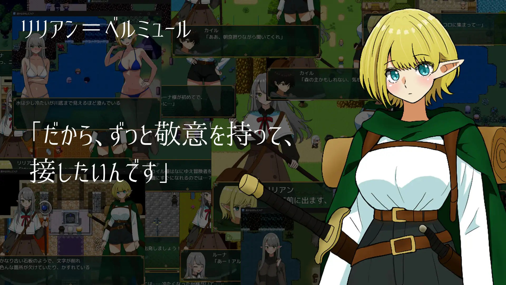 遥かなるセレスフィア