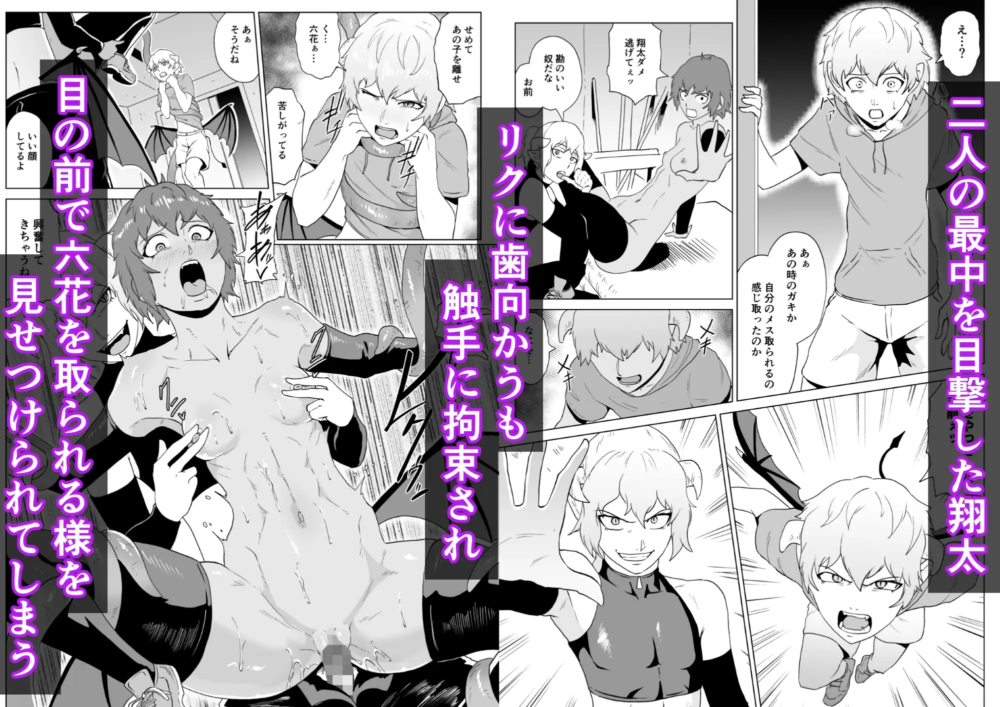 討魔部隊六花 若き淫魔3
