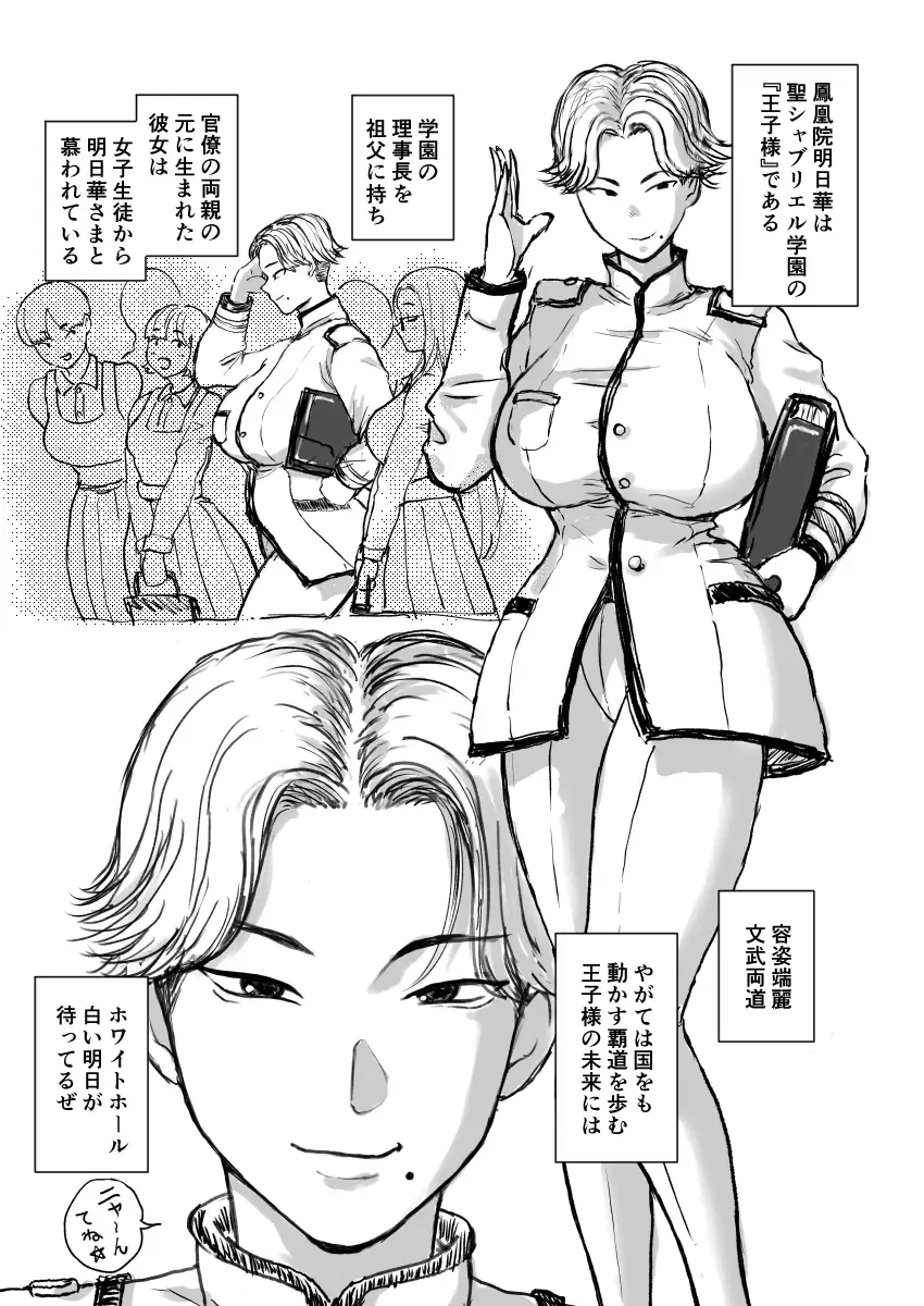 学園の爆乳王子様♀、用務員に脅され巨尻快楽堕ち。