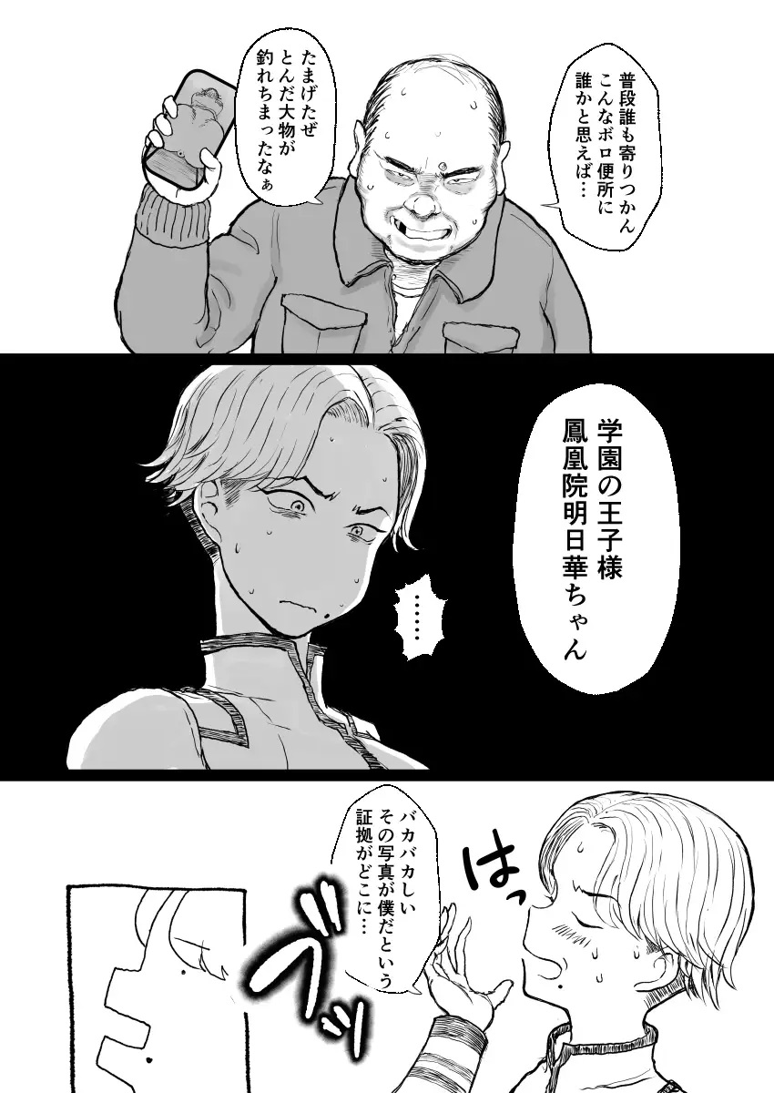 学園の爆乳王子様♀、用務員に脅され巨尻快楽堕ち。