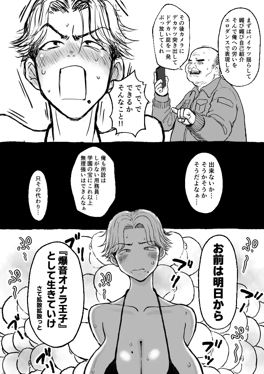 学園の爆乳王子様♀、用務員に脅され巨尻快楽堕ち。