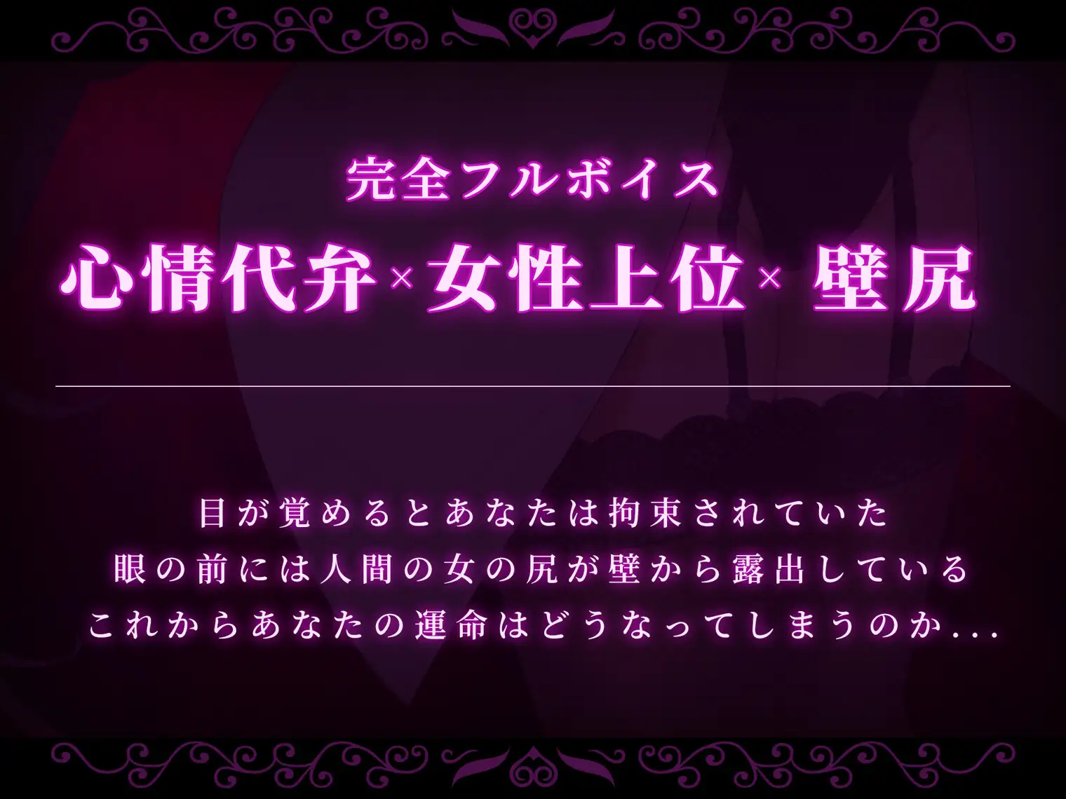 【心情代弁×壁尻×女性上位】カスタム機能付き！ 強○交尾 壁尻実験室 ～上位女性に支配される孕ませ種付け実験～
