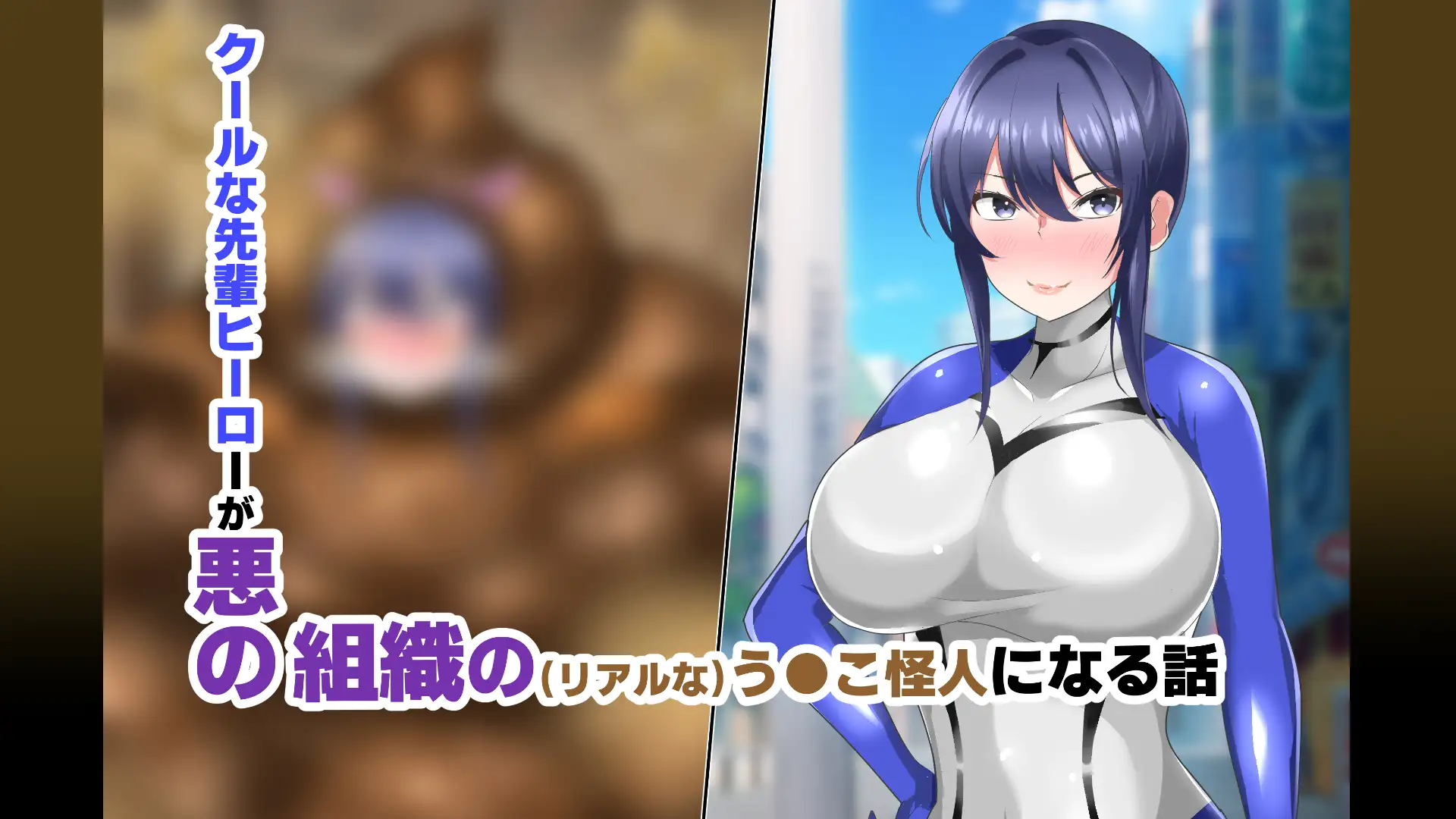 【オムニバスCG集】う●こになる女たち