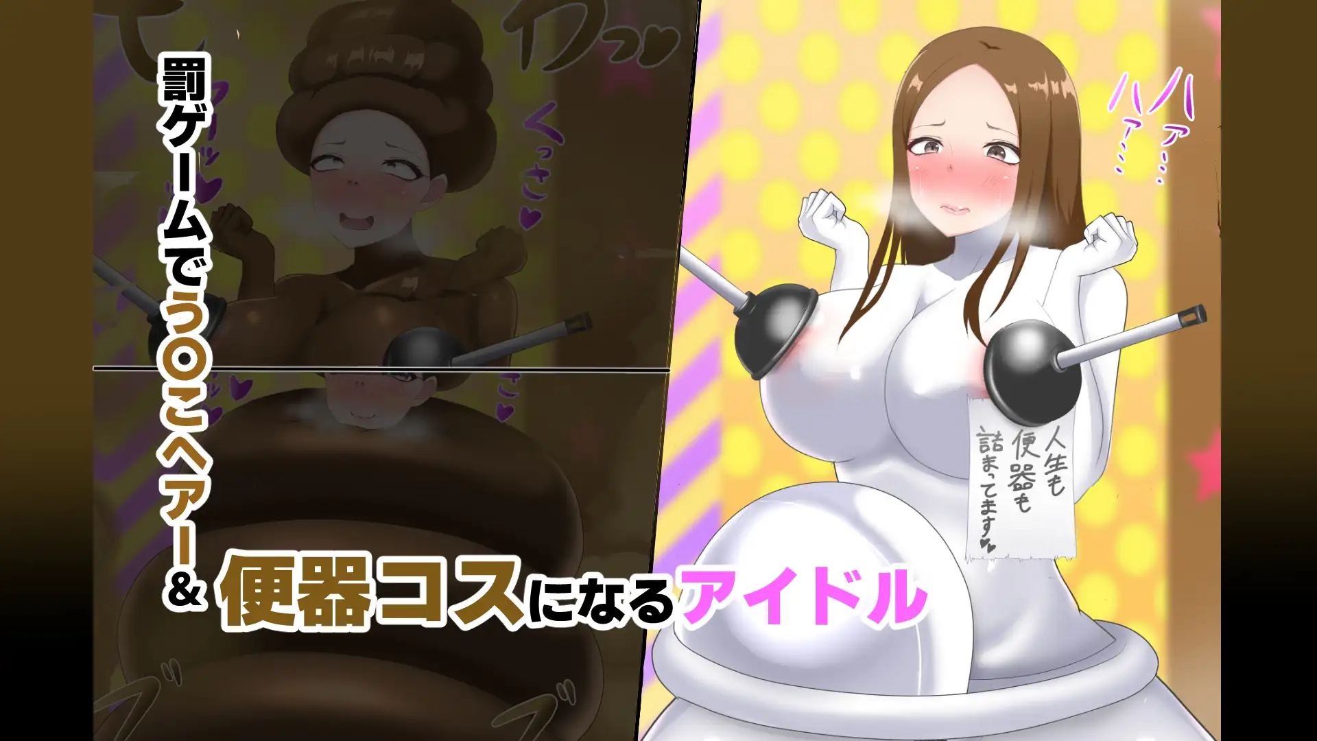 【オムニバスCG集】う●こになる女たち