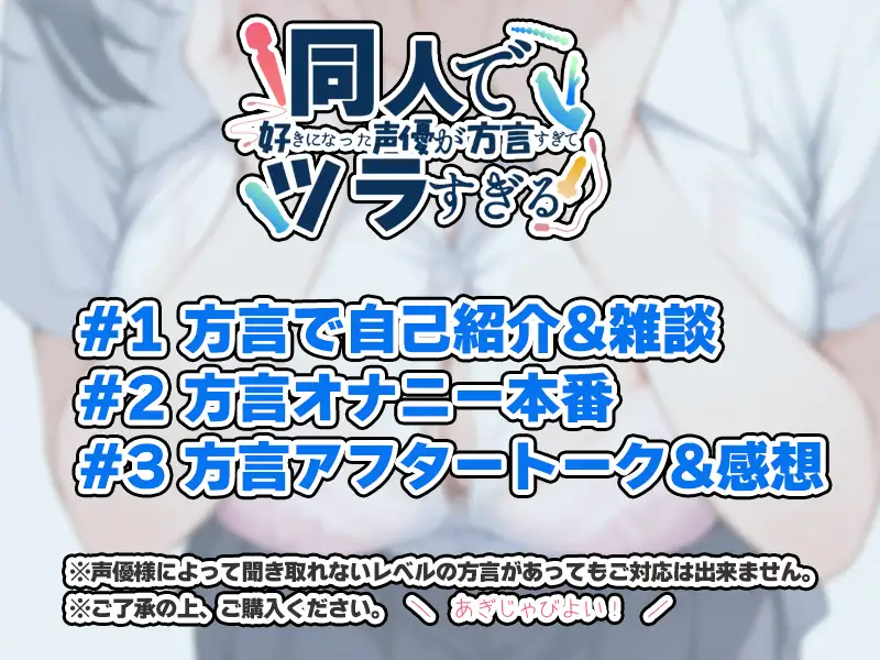 【摂津弁✨方言訛りオナニー実演】同人で好きになった声優が方言すぎてツラすぎる【綾川ちゆき】