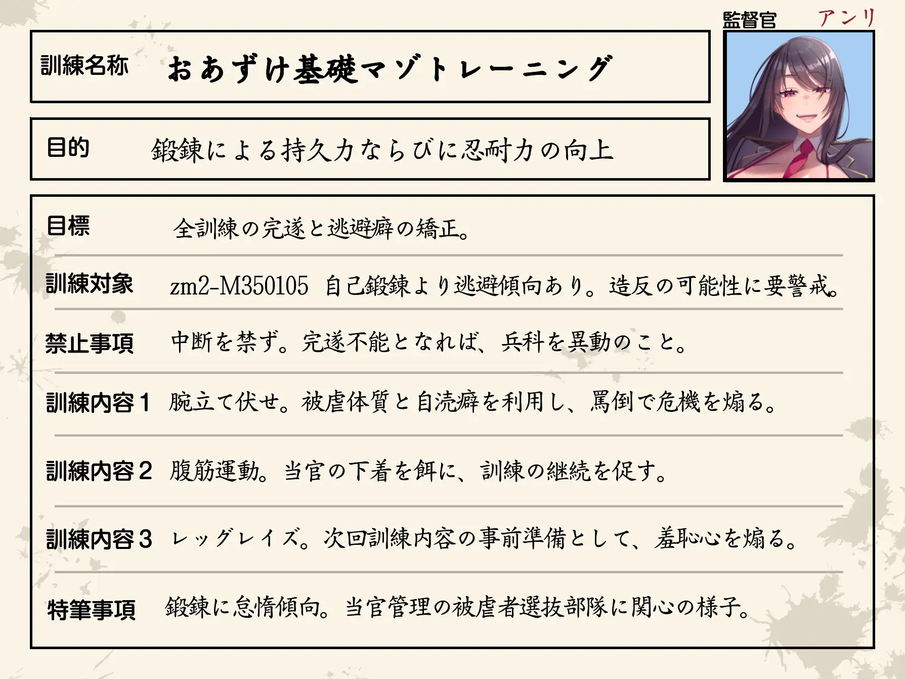 ザコ兵士くん、マゾ芸トレーニング