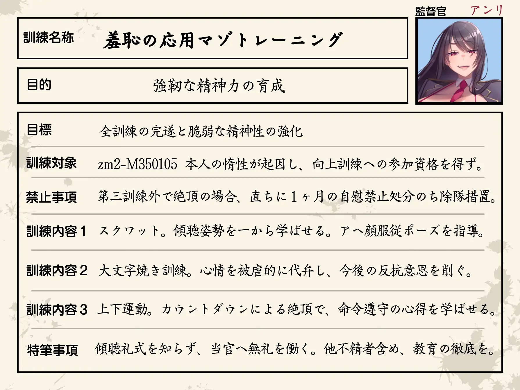 ザコ兵士くん、マゾ芸トレーニング