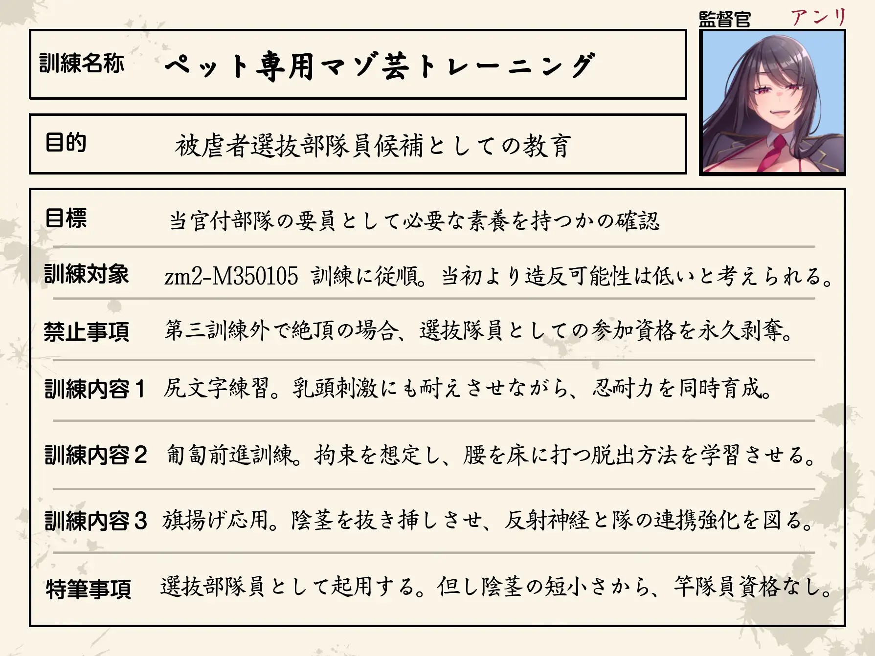 ザコ兵士くん、マゾ芸トレーニング