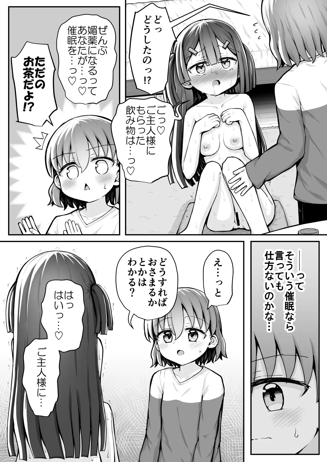 あなたが催○をかけたんですよね?～かけてないです～