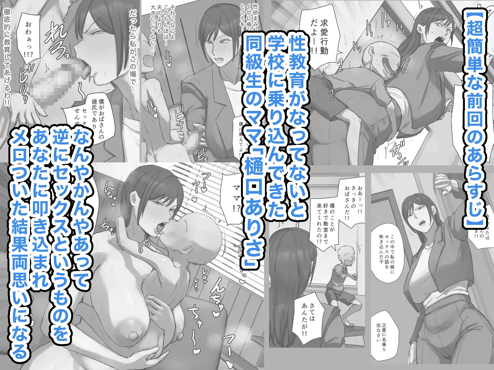 同級生の教育ママと交際中！