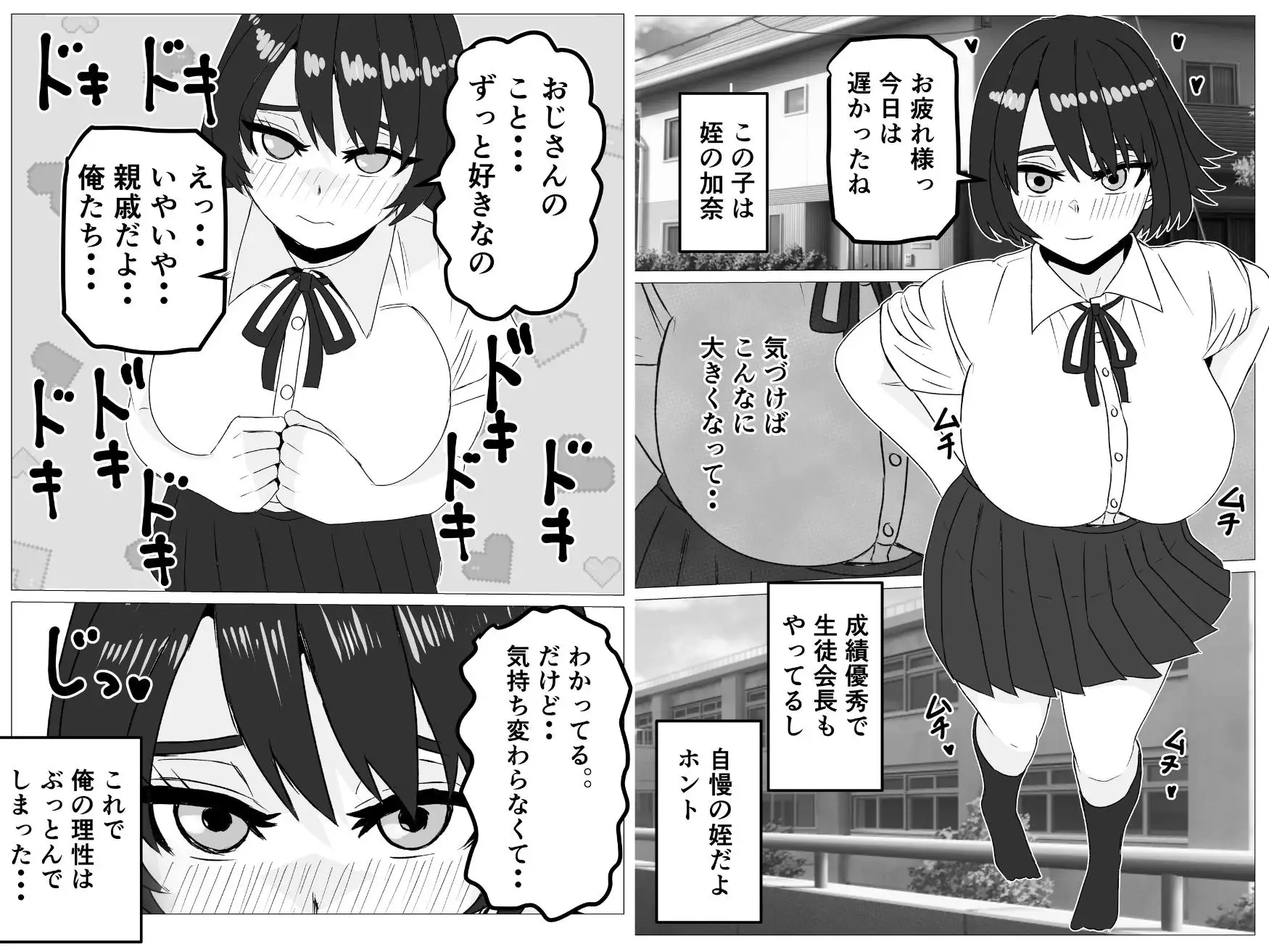 姪がセフレに。〜清楚な生徒会長がドスケベに変わるまで〜