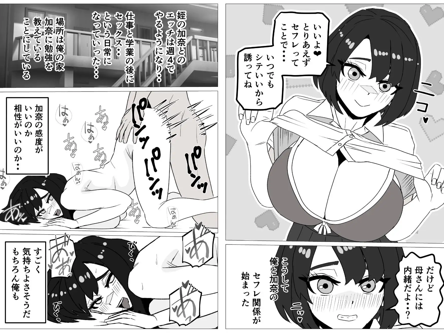 姪がセフレに。〜清楚な生徒会長がドスケベに変わるまで〜