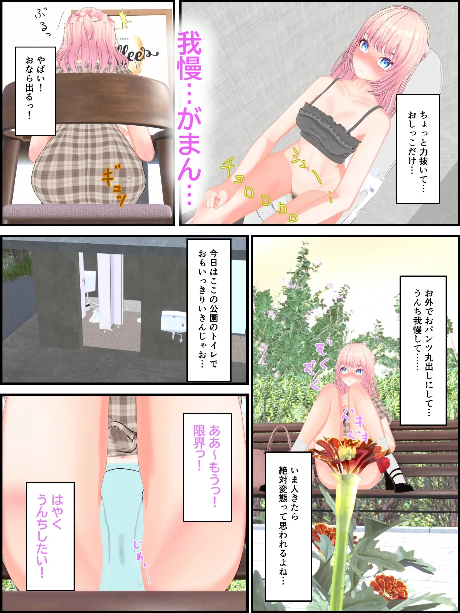 便意を我慢するほど濡れるピンク髪女子自撮りうんこ