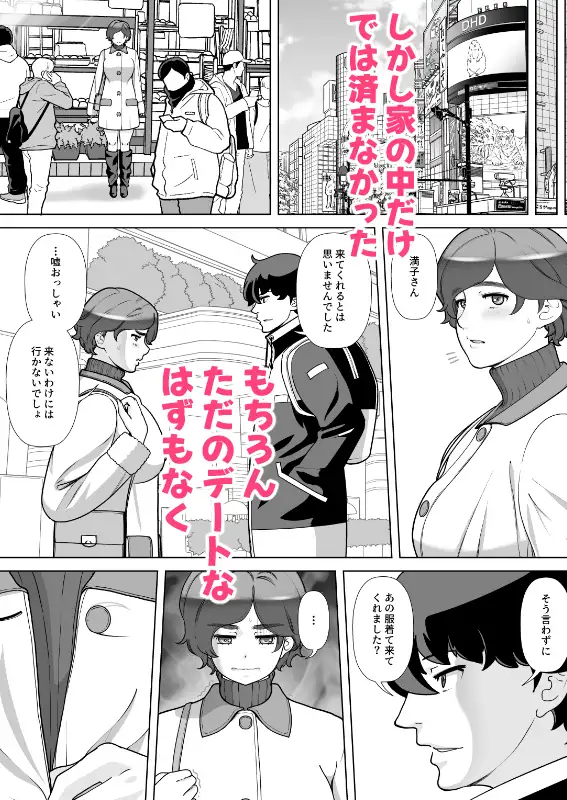 息子の家庭教師のお隣の息子さんにデリヘル嬢やってるのがバレた件 2話