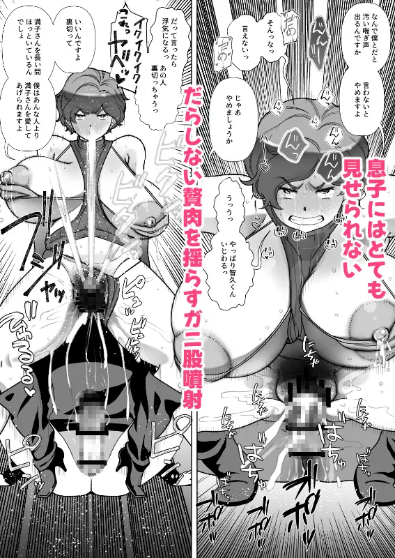 息子の家庭教師のお隣の息子さんにデリヘル嬢やってるのがバレた件 2話