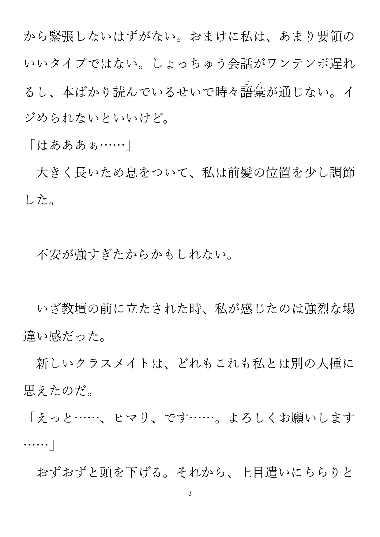等しく、清く、正しくない
