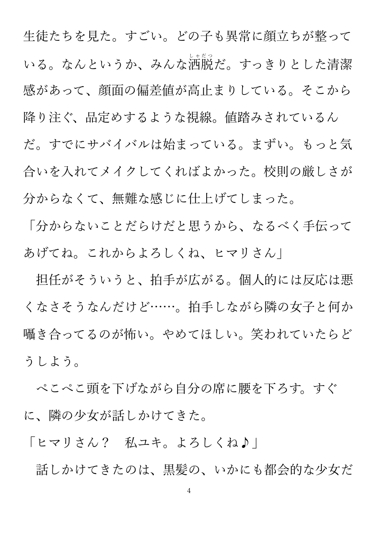 等しく、清く、正しくない