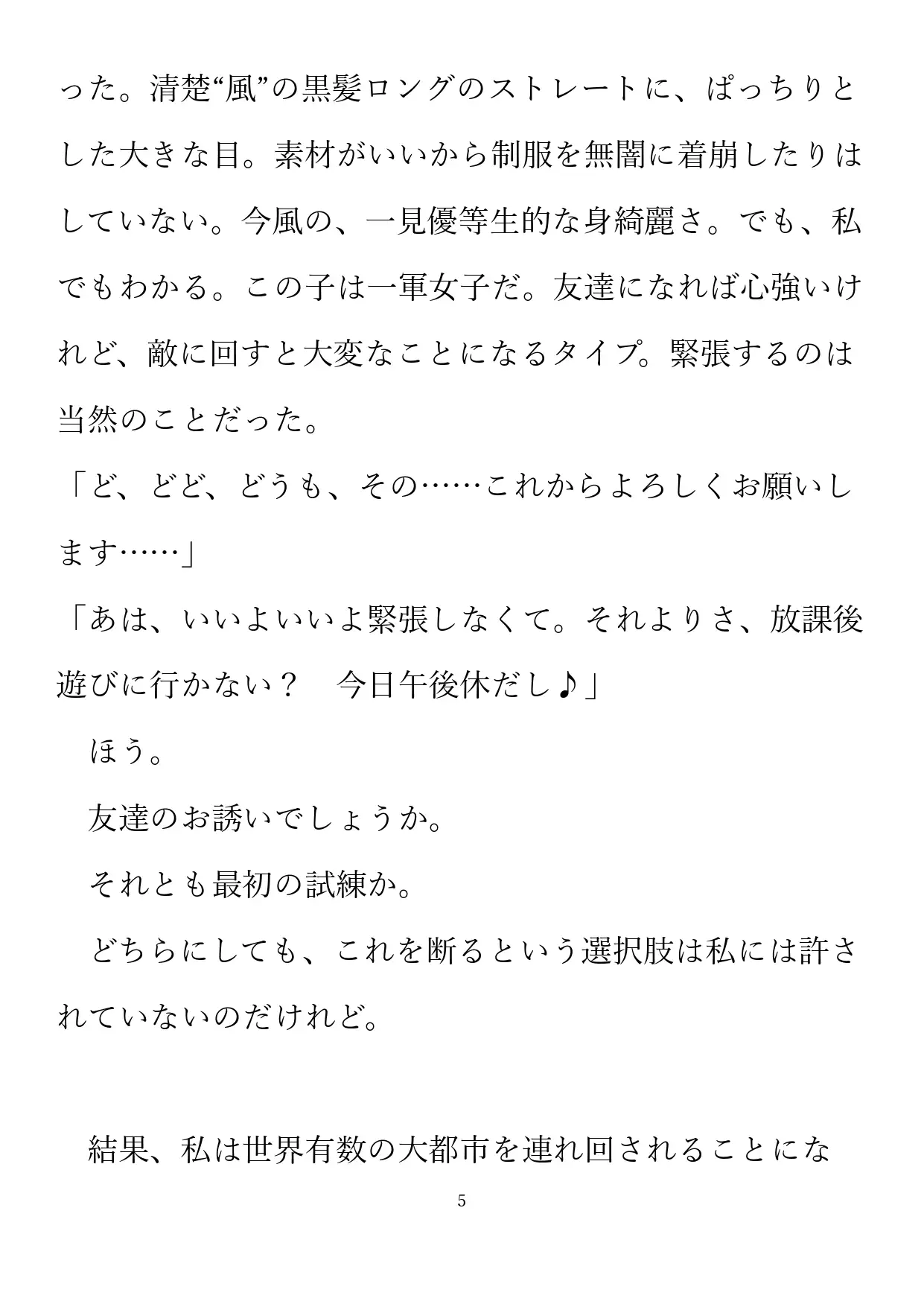 等しく、清く、正しくない